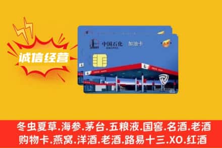鹤岗兴安区回收加油卡