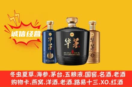 鹤岗兴安区回收华茅