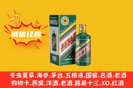 鹤岗兴安区回收生肖茅台酒