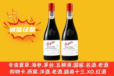 鹤岗兴安区求购回收奔富红酒